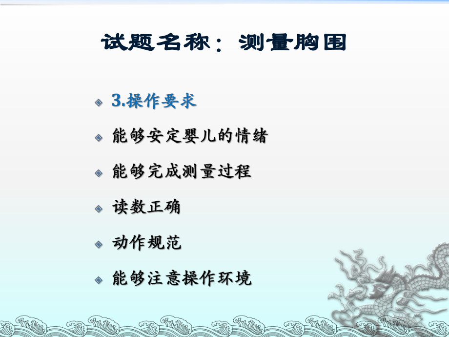 育婴师五级(初级)技能操作试题-日常生活保健与护理篇课件.ppt_第3页