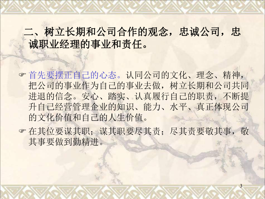 公司对中高层领导的十六点要求课件.ppt_第3页