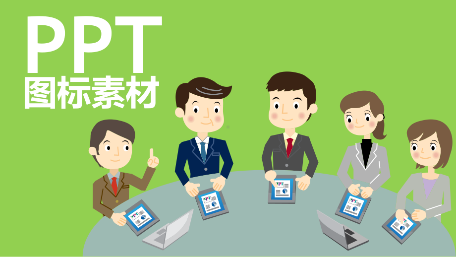 最新图标大全课件.pptx_第1页