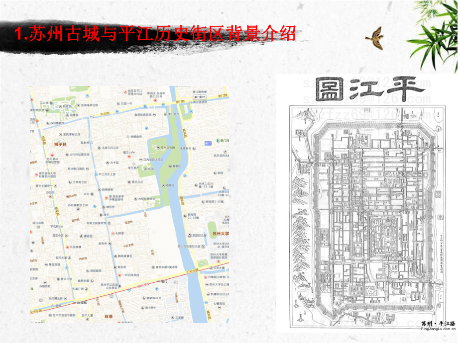 古城的保护与更新-平江历史街区教学课件.ppt_第2页