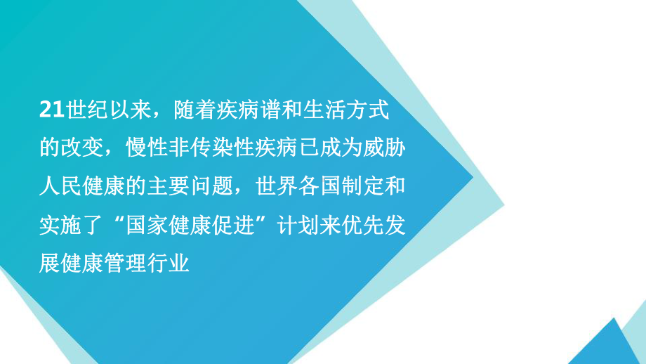 健康大数据时代概况课件.pptx_第3页