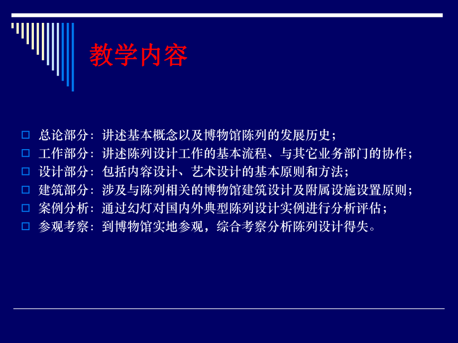 博物馆陈列设计基础课件.ppt_第2页