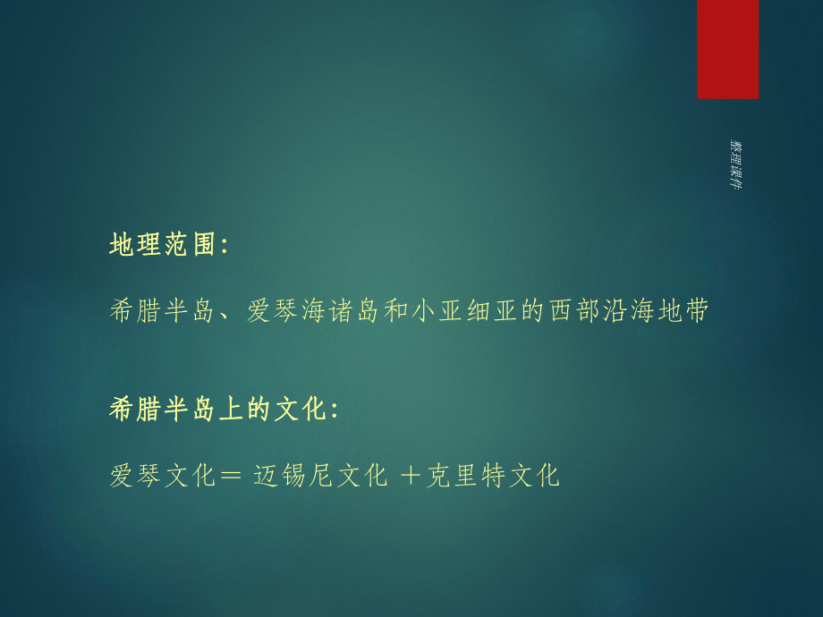 古代希腊工艺美术课件.ppt_第3页