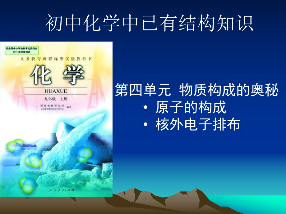 人教版化学选修3解读课件.ppt_第2页