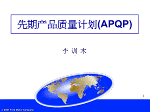 APQP培训资料完整版经典培训教材课件.ppt