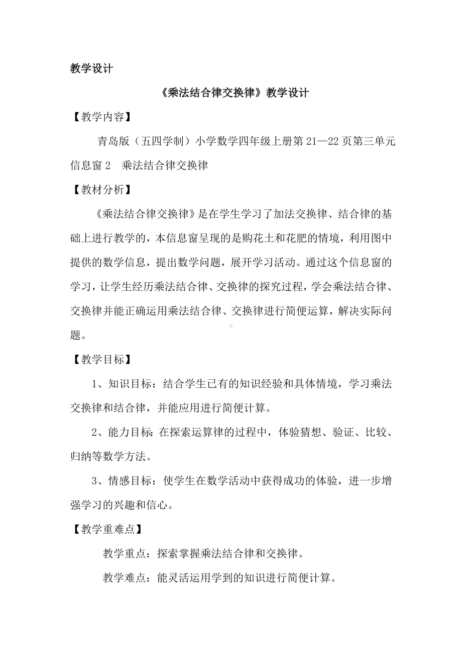 四年级上册数学教案 3.2乘法结合律 青岛版（五四学制）.doc_第1页