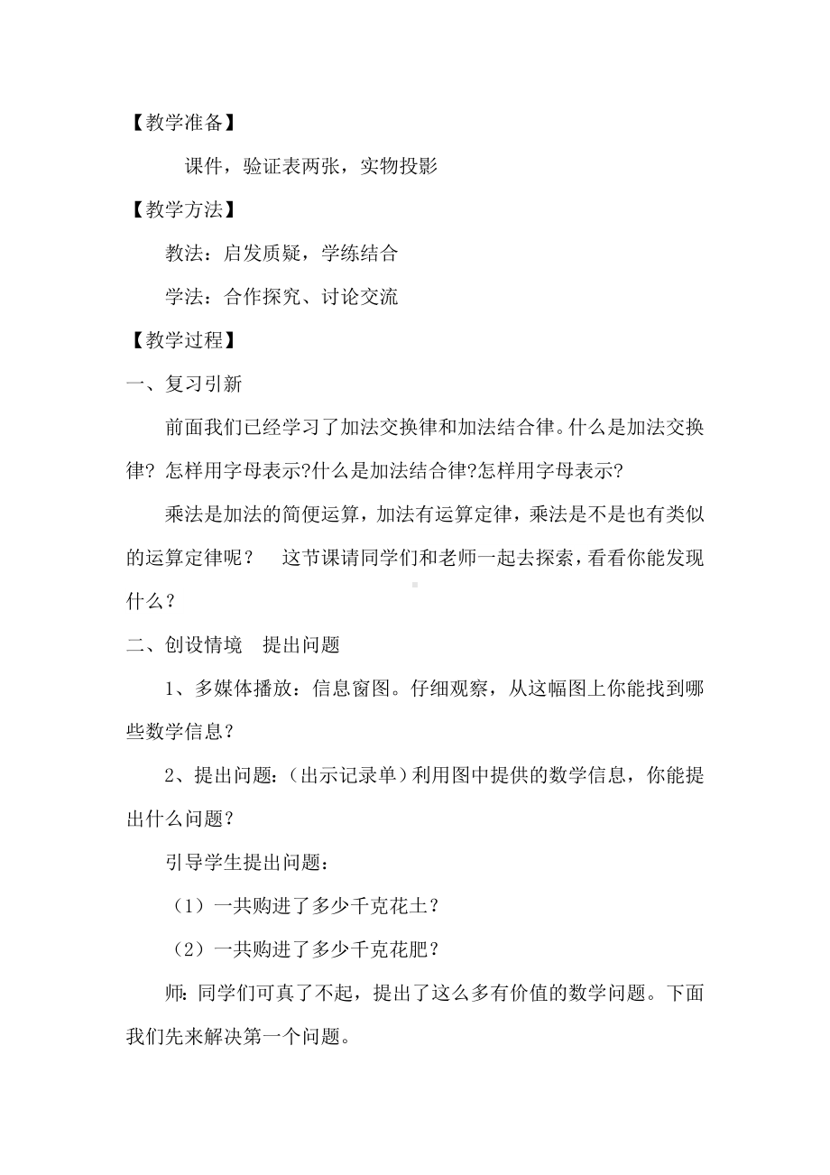 四年级上册数学教案 3.2乘法结合律 青岛版（五四学制）.doc_第2页