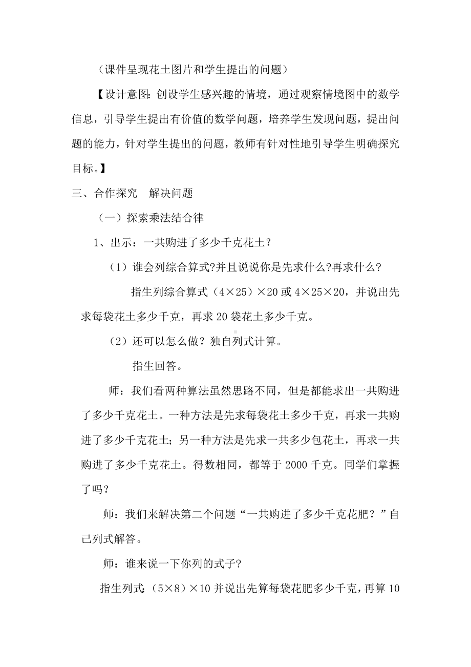 四年级上册数学教案 3.2乘法结合律 青岛版（五四学制）.doc_第3页