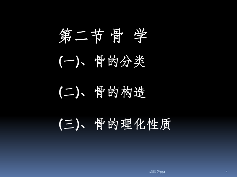 《人体运动系统》课件.ppt_第3页