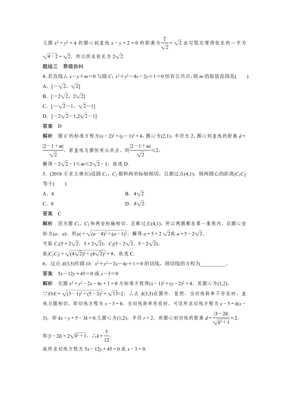 高中数学复习专题：直线与圆、圆与圆的位置关系.docx_第3页