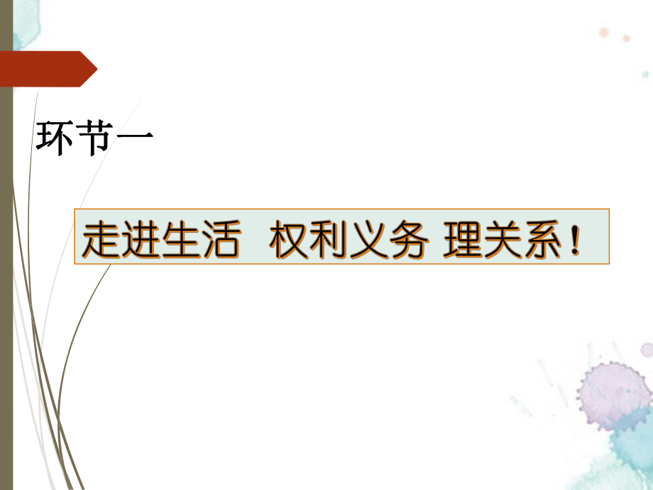 最新人教版八年级道德与法治下册《二单元理解权利义务第四课公民义务依法履行义务》课件整理0.ppt_第3页