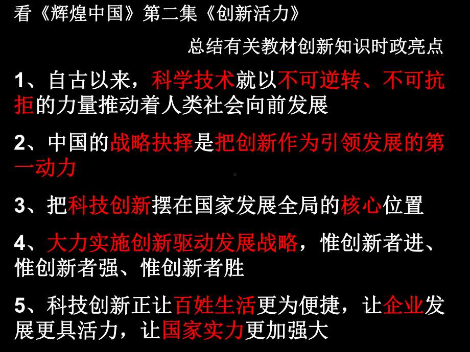 人教版高中思想政治必修3《二单元文化传承与创新综合探究建设学习型社会》公开课课件6.ppt_第2页