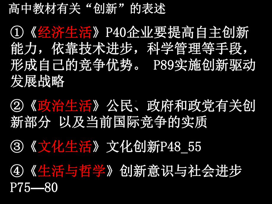 人教版高中思想政治必修3《二单元文化传承与创新综合探究建设学习型社会》公开课课件6.ppt_第3页