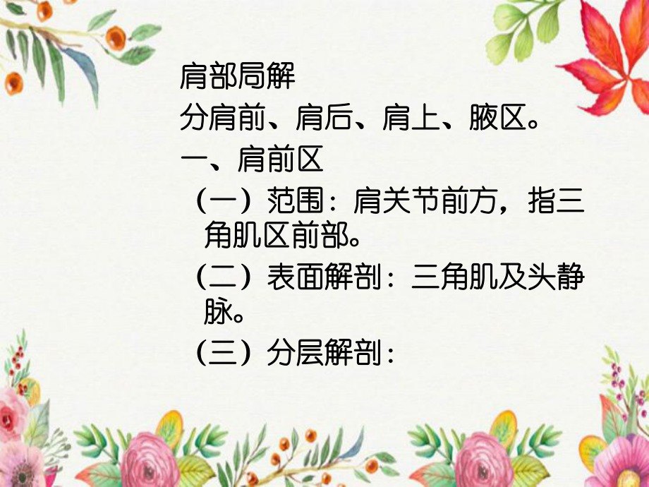 肩部局解要求和表现课件.ppt_第2页