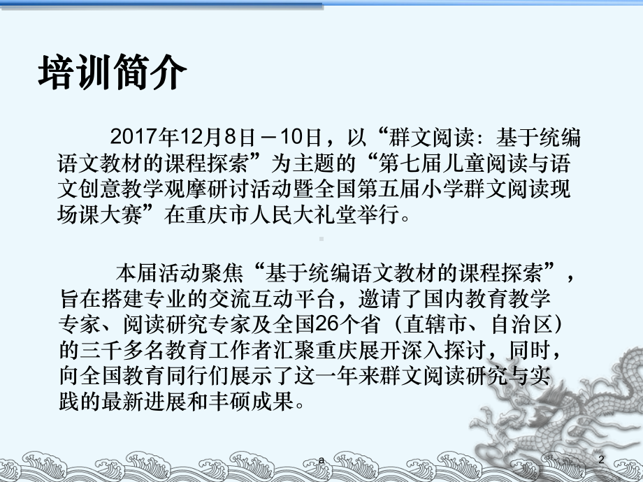 群文阅读-基于统编教材的课程探索课件.ppt_第2页