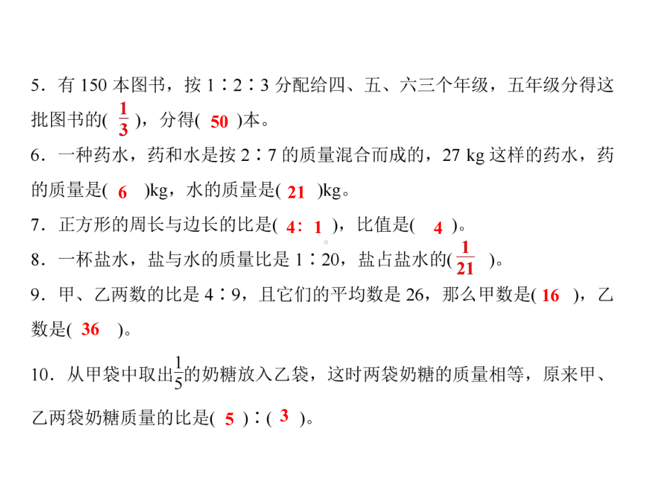 六年级上册数学习题课件-第4单元 比 测试卷｜人教版(共17张PPT).ppt_第3页