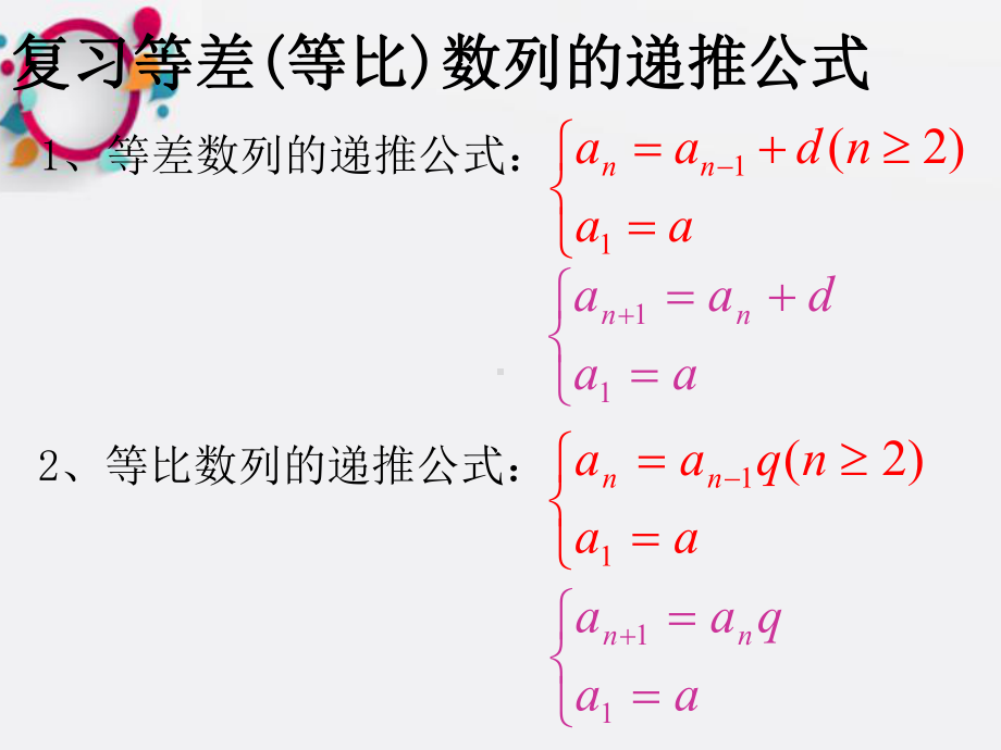 递推数列求通项公式课件.ppt_第2页