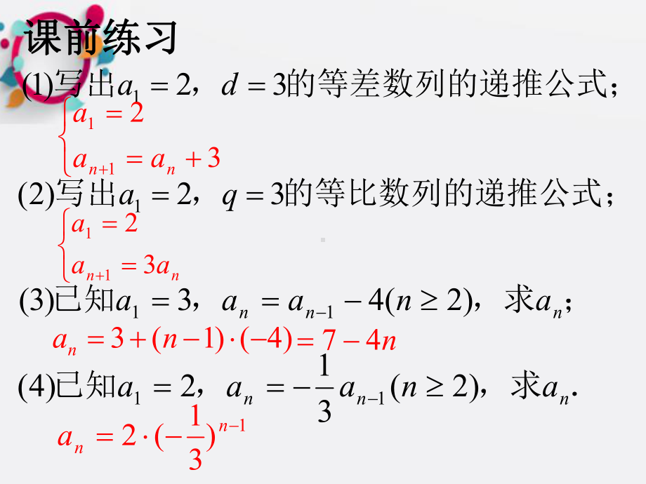 递推数列求通项公式课件.ppt_第3页