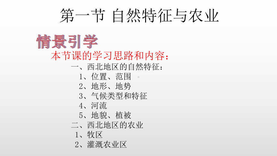 人教版八年级地理下册第八章西北地区课件.pptx_第2页