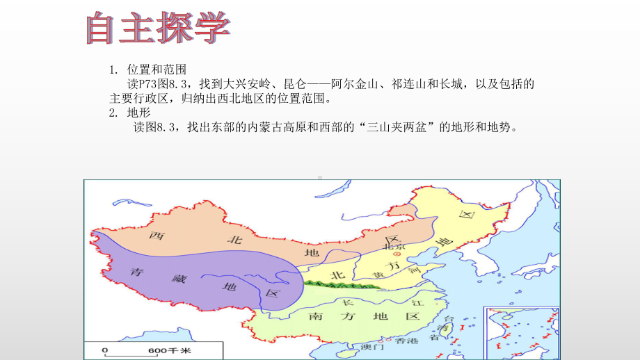 人教版八年级地理下册第八章西北地区课件.pptx_第3页