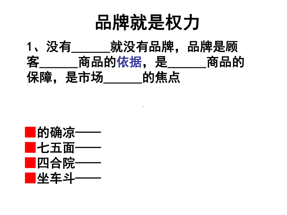 品牌建设与整合传播课件.ppt_第3页