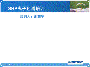 离子色谱培训讲义教学课件.ppt