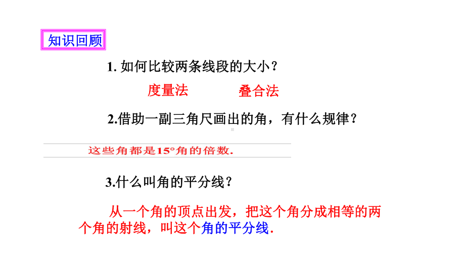 七年级数学上册-第四章《余角和补角》课件-人教版.pptx_第2页