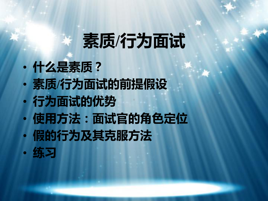 HR行为面试法课件.ppt_第3页