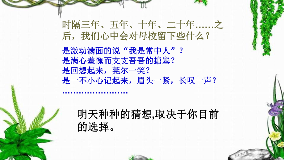 《我为校园添片绿》主题班会课件.pptx_第3页