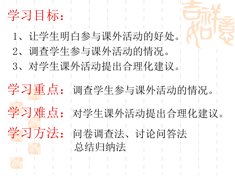 初中综合实践活动《察探究活动8中学生体质健康状况调查》培优课件整理0.ppt_第2页