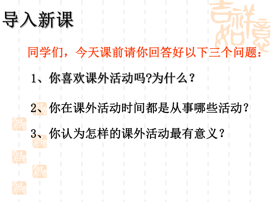 初中综合实践活动《察探究活动8中学生体质健康状况调查》培优课件整理0.ppt_第3页