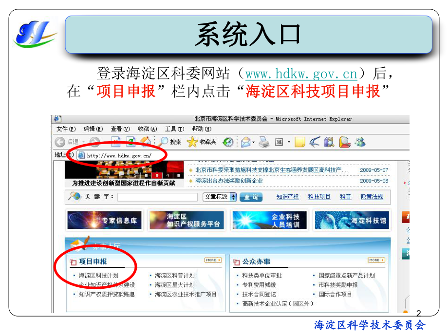 北京市海淀区科学技术委员会重点课件.ppt_第2页