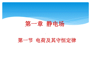 高中物理人教版选修3-1课件-高中物理课件.pptx