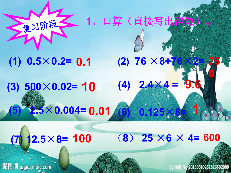 五年级数学上册课件-1.4 整数乘法运算定律推广到小数（16）-人教版(共18张PPT).ppt_第3页