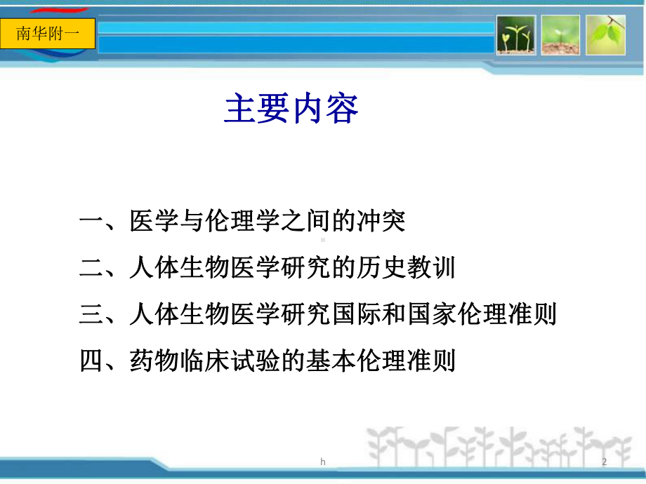 院内伦理培训-临床研究伦理审查课件.ppt_第2页