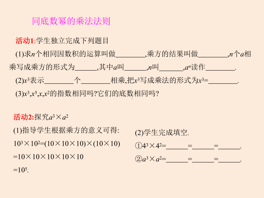 北师大版七年级数学下册第一章整式的乘除课件.ppt_第3页