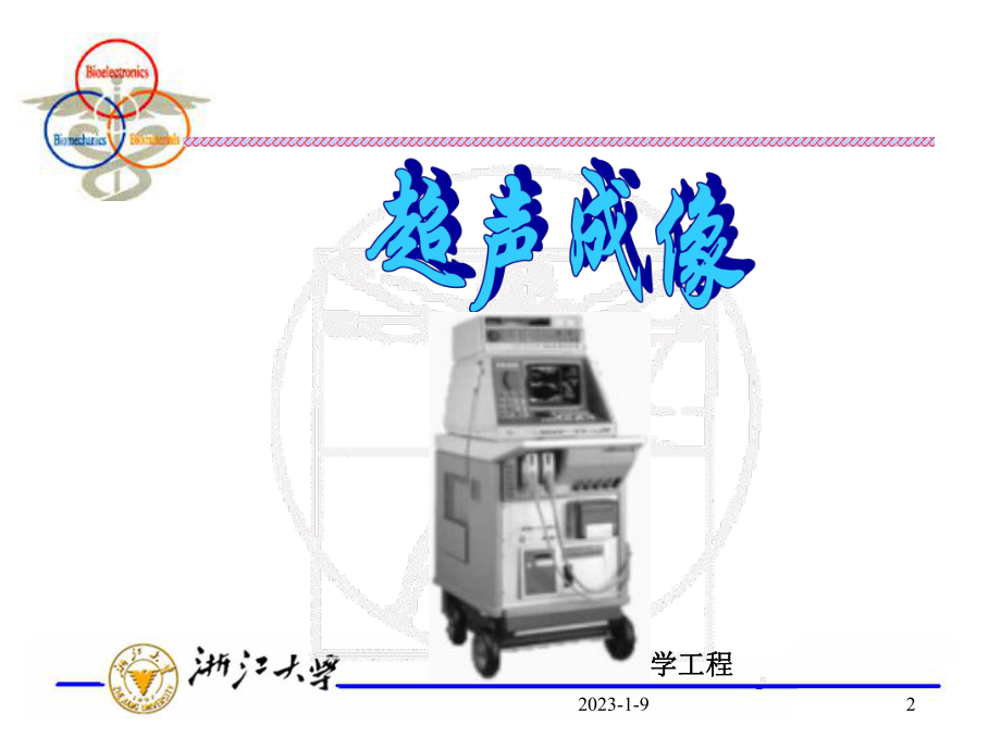 医学医学成像系统课件.pptx_第2页