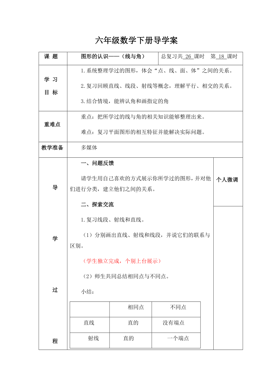 六年级下册数学导学案-总复习 线与角 北师大版.docx_第1页