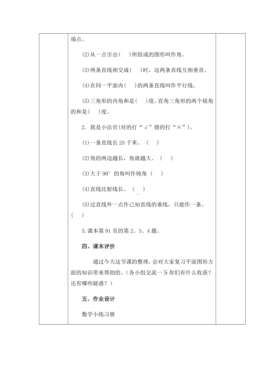 六年级下册数学导学案-总复习 线与角 北师大版.docx_第3页