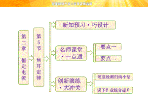 高中物理课件--焦耳定律.ppt