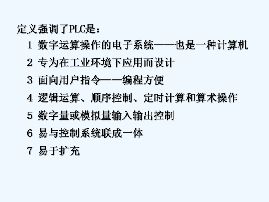 维修电工高级技师培训课件.ppt_第3页