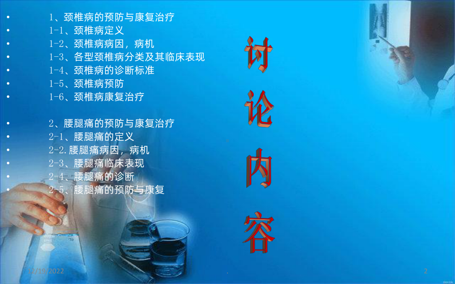 颈肩腰腿痛课件.ppt_第2页