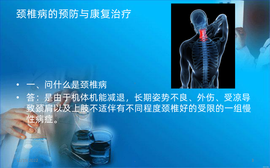 颈肩腰腿痛课件.ppt_第3页