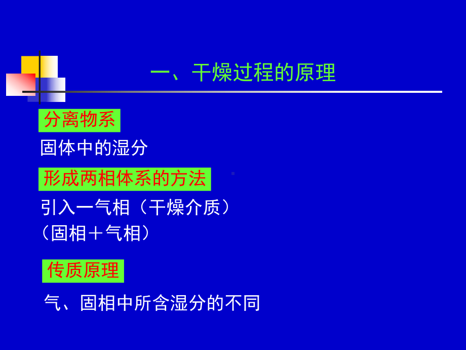 化工原理(下)干燥课件.ppt_第3页