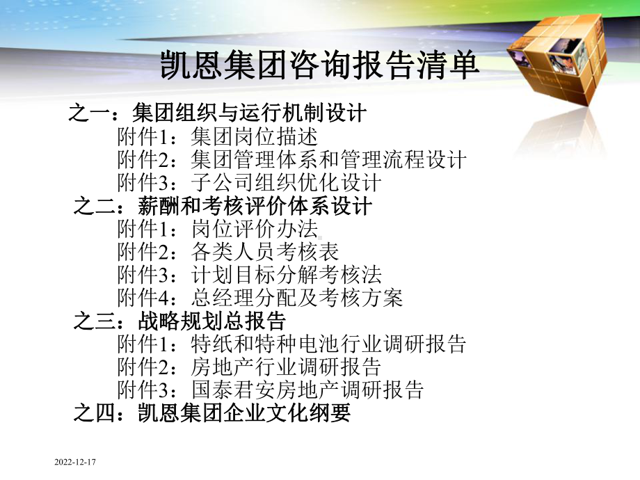 企业发展战略规划总报告-课件.ppt_第2页