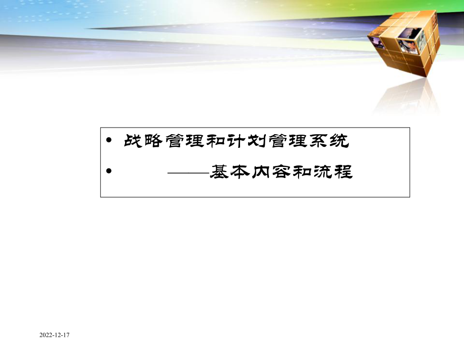 企业发展战略规划总报告-课件.ppt_第3页