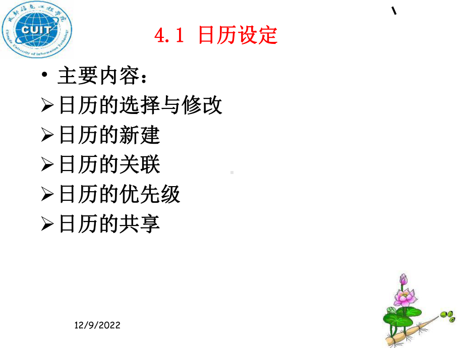 project项目进度计划的编制课件.ppt_第1页