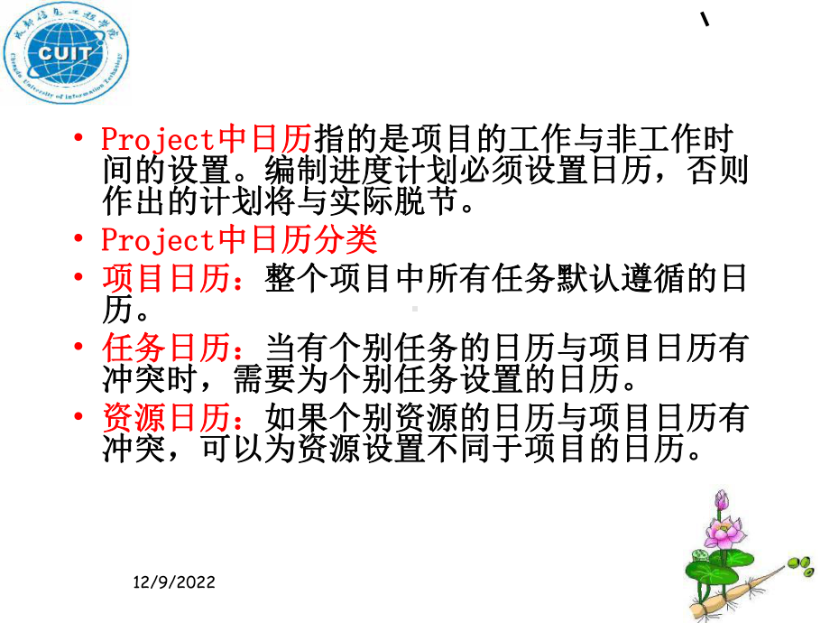 project项目进度计划的编制课件.ppt_第2页