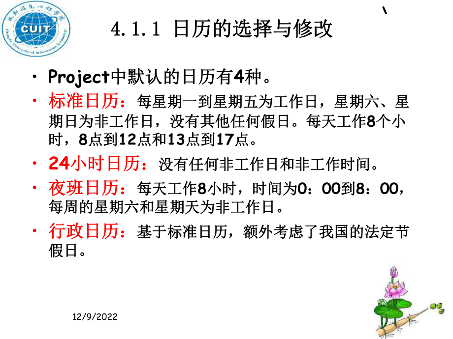 project项目进度计划的编制课件.ppt_第3页