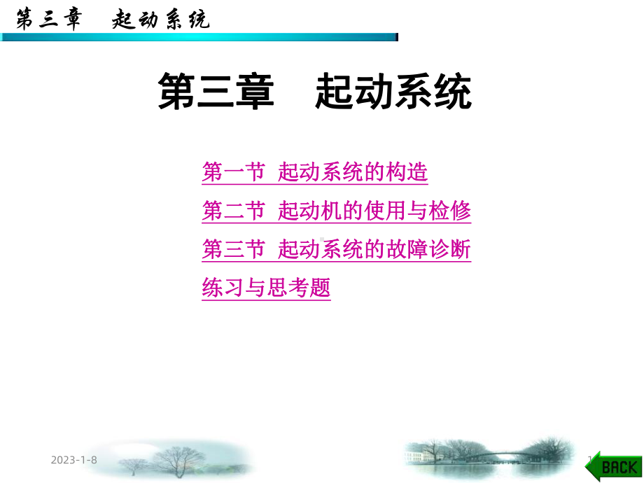 《起动系统》课件.ppt_第1页